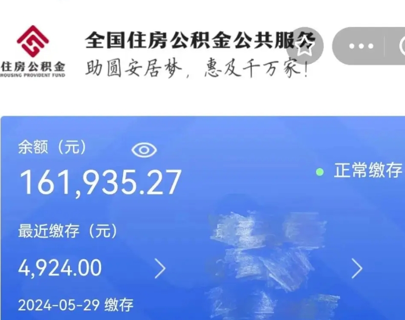 梅州离职公积金怎么提出来（离职公积金怎么提取出来）